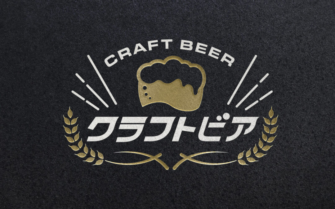 クラフトビールの飲食店ロゴデザイン